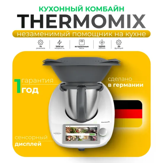 Комбайн кухонный Thermomix "TM6", белый, многофункциональный, с LED-индикатором