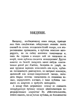 Танцы, балет, их история и место в ряду изящных искусств | Скальковский Константин Аполлонович
