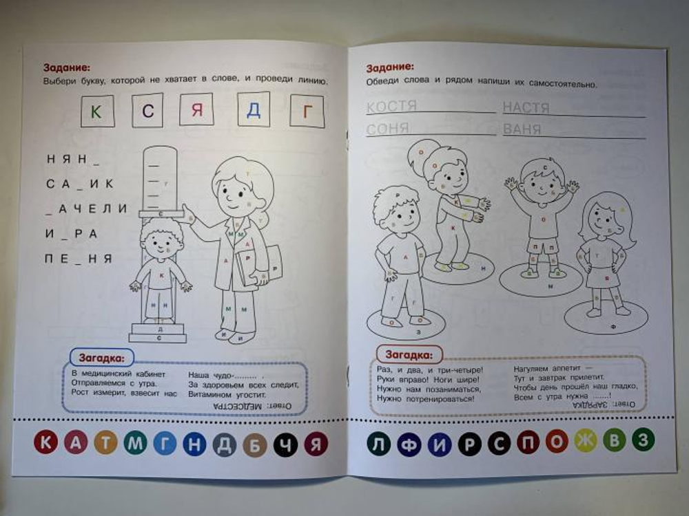 Раскрась по буквам. В детском саду