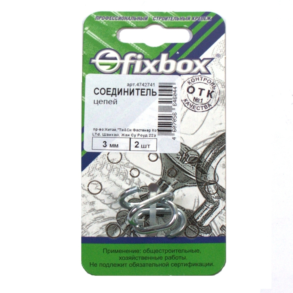 СОЕДИНИТЕЛЬ ЦЕПЕЙ СТРОЙБАТ 3ММ (БЕЛЫЙ ЦИНК 2 ШТ)