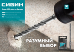 СИБИН 4 х 110 мм, SDS-plus бур (29312-110-04)