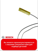 Свеча поджига 700мм газовой варочной панели BOSCH 00189654