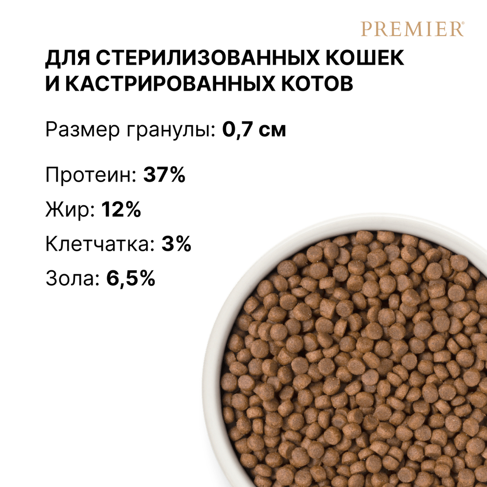 Premier Cat Sterilised Salmon Turkey Сухой корм для стерилизованных кошек с лососем и индейкой, 400гр