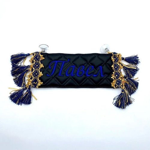 Карман Павел (черный с синей вышивкой, экокожа)