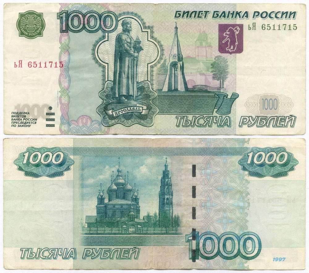 Банкнота 1000 рублей 1997 год. Модификация 2004 года ьЯ 6511715. VF-