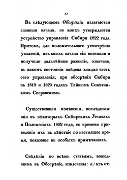 Обозрение главных оснований местного управления Сибири | И.В. Ягич