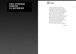 «Жил на свете таракан…» Стихи Ф.М. Достоевского и его персонажей/«Витязь горестной фигуры...» Достоевский в стихах современников