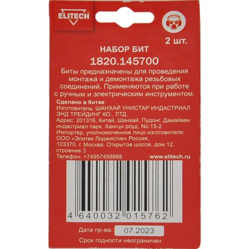 Набор бит ELITECH SL6*50мм 2шт   1820.145700