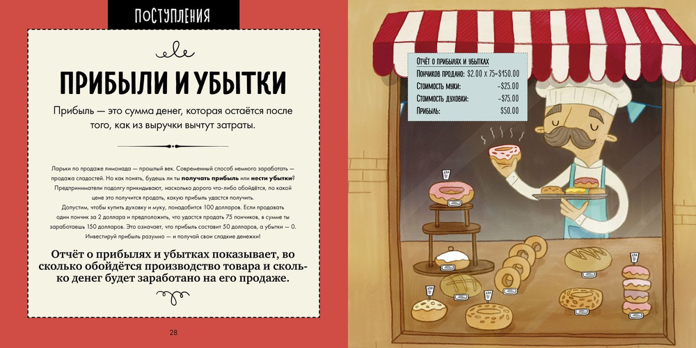 Инструкция к деньгам. Потрясающе весёлый гид по миру финансов