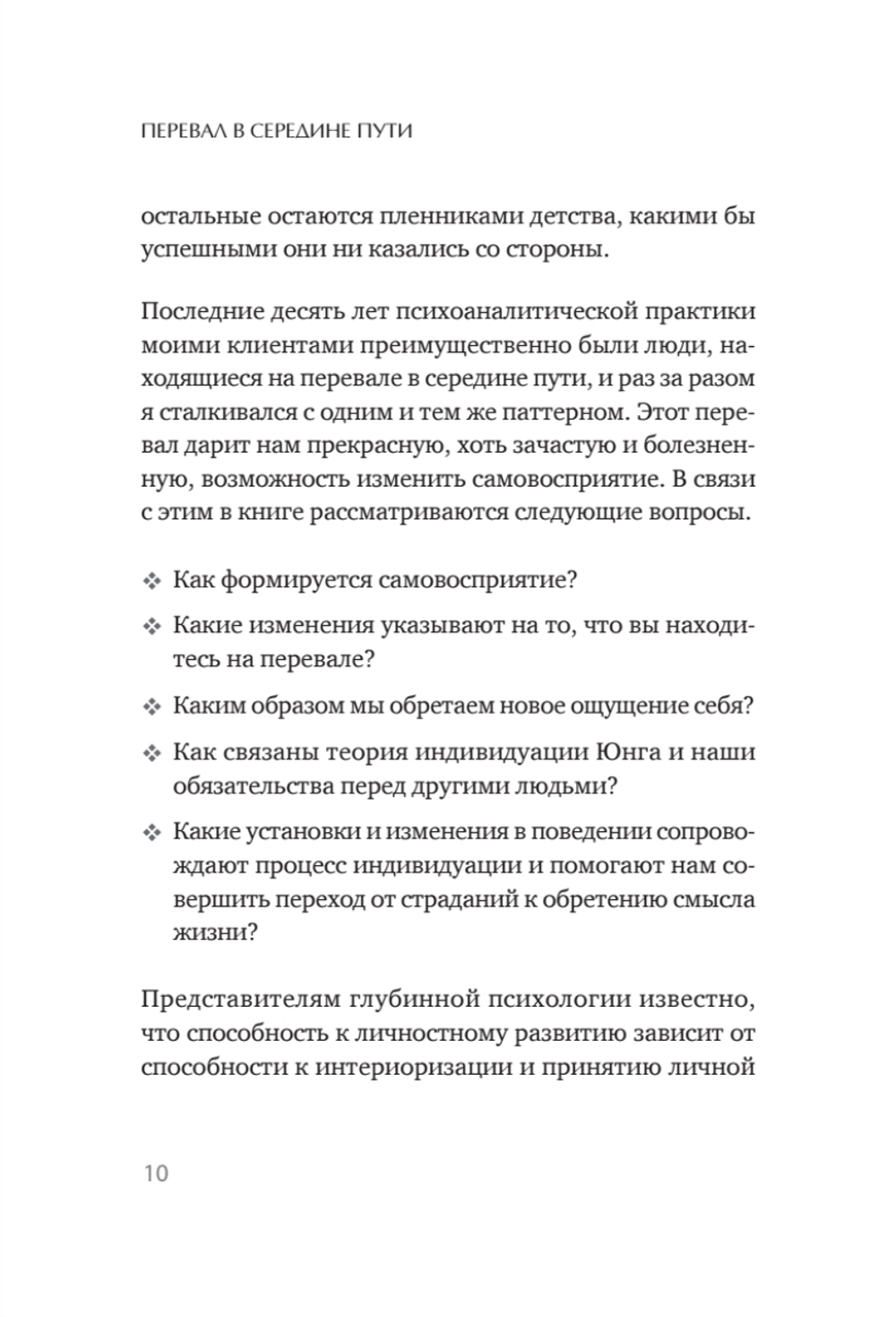 Перевал в середине пути. Как преодолеть кризис среднего возраста