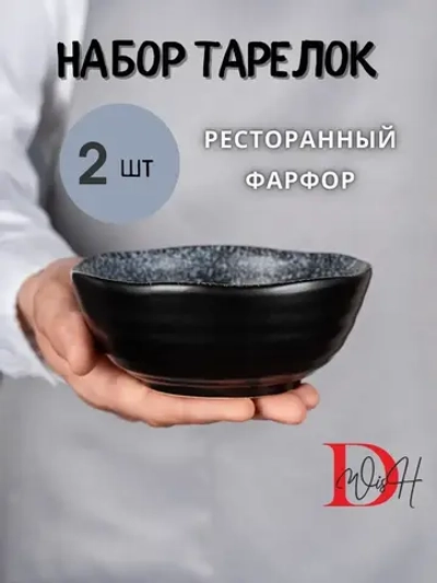 Тарелки 2 салатника глубокие матовые для супа фарфор 15 см