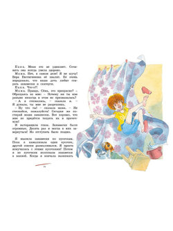 О чём думает моя голова. Пивоварова И.