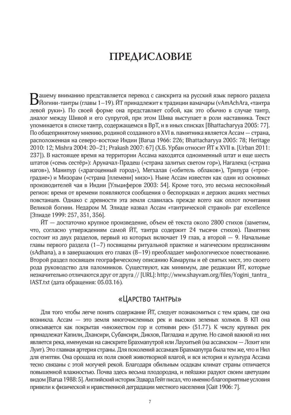 ЙОГИНИ-ТАНТРА. Цифровая версия