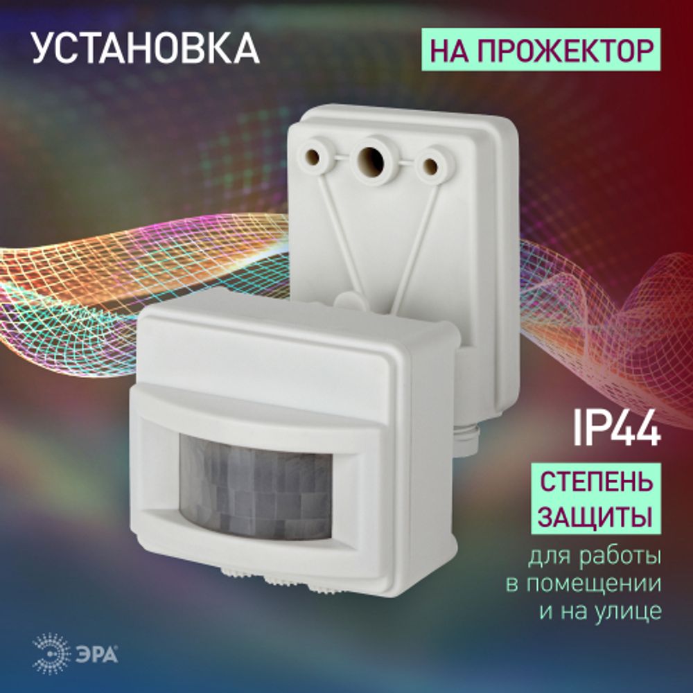 Датчик движения ЭРА MD 01 прожекторный 1200Вт, IP-44, 12м
