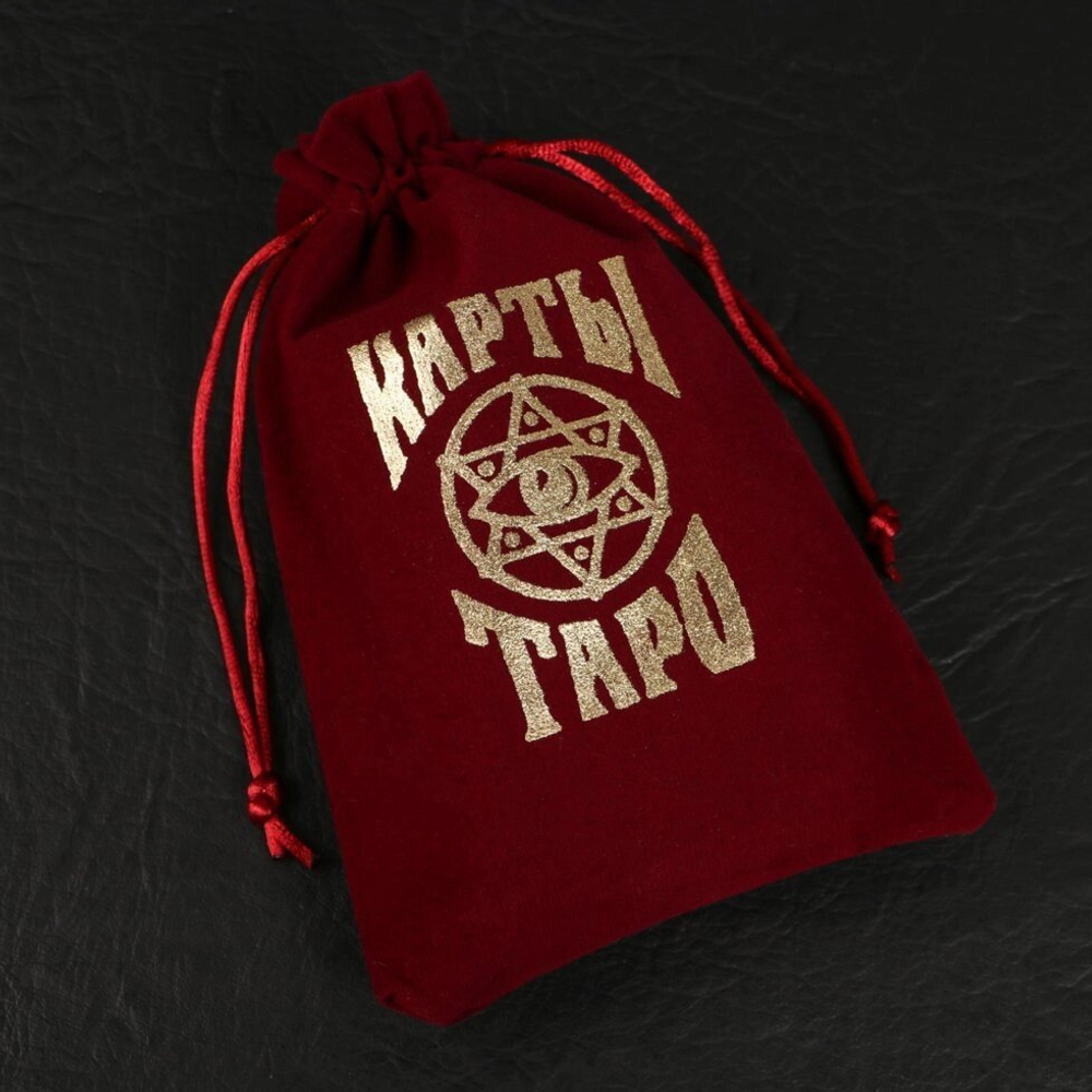 Карты Таро гадальные в бархатном мешке с инструкцией + четки, 16+