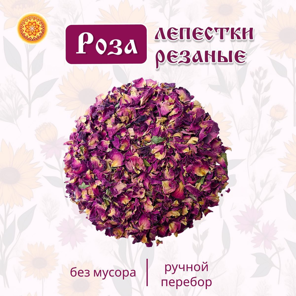 Роза лепестки сушеные резаные.