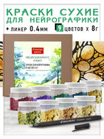 Набор красок для нейрографики и медитации "Энергия и трансформация" 9 цветов+ черный линер