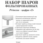 Набор шаров 8 шт «2 - Prince», розовый (цирфа + 7 шаров)