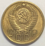 5 копеек 1955 года (XF-AU)