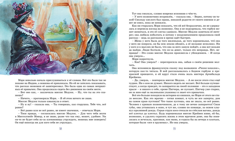 Таинственный сад