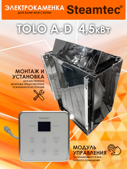 Электрическая печь для бани и сауны STEAMTEC Tolo 45A-D3 4.5 кВт