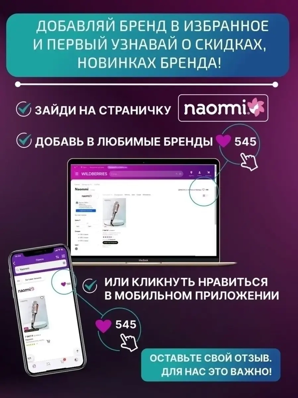 Выпрямитель для волос Naommi