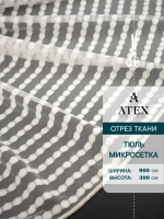 Отрез Тюля микросетка