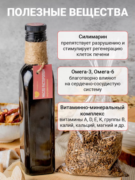 Масло расторопши 250мл