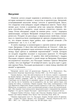 Триумф Минервы: от мифа к логосу. Андреа Палладио,масоны и свобода воли. ПРЕДЗАКАЗ 15% До 23.12.2025