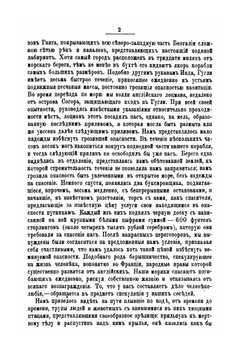 Индия и Цейлон. Путешествие | А. Грандидье