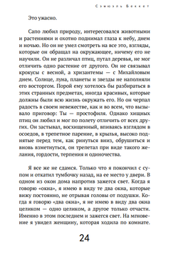 Мэлон умирает. Сэмюэль Беккет