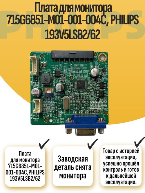 Плата для монитора 715G6851-M01-001-004C,PHILIPS 193V5LSB2/223V5L