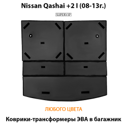 коврики ева в багажник авто для nissan qashqai +2 I (08-13г.) от supervip