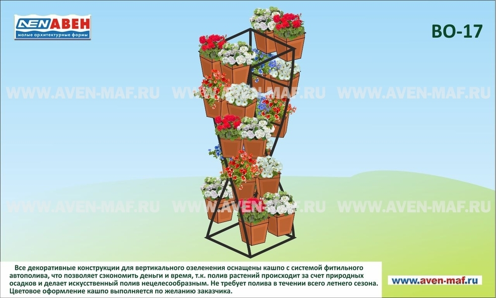 Вертикальное озеленение