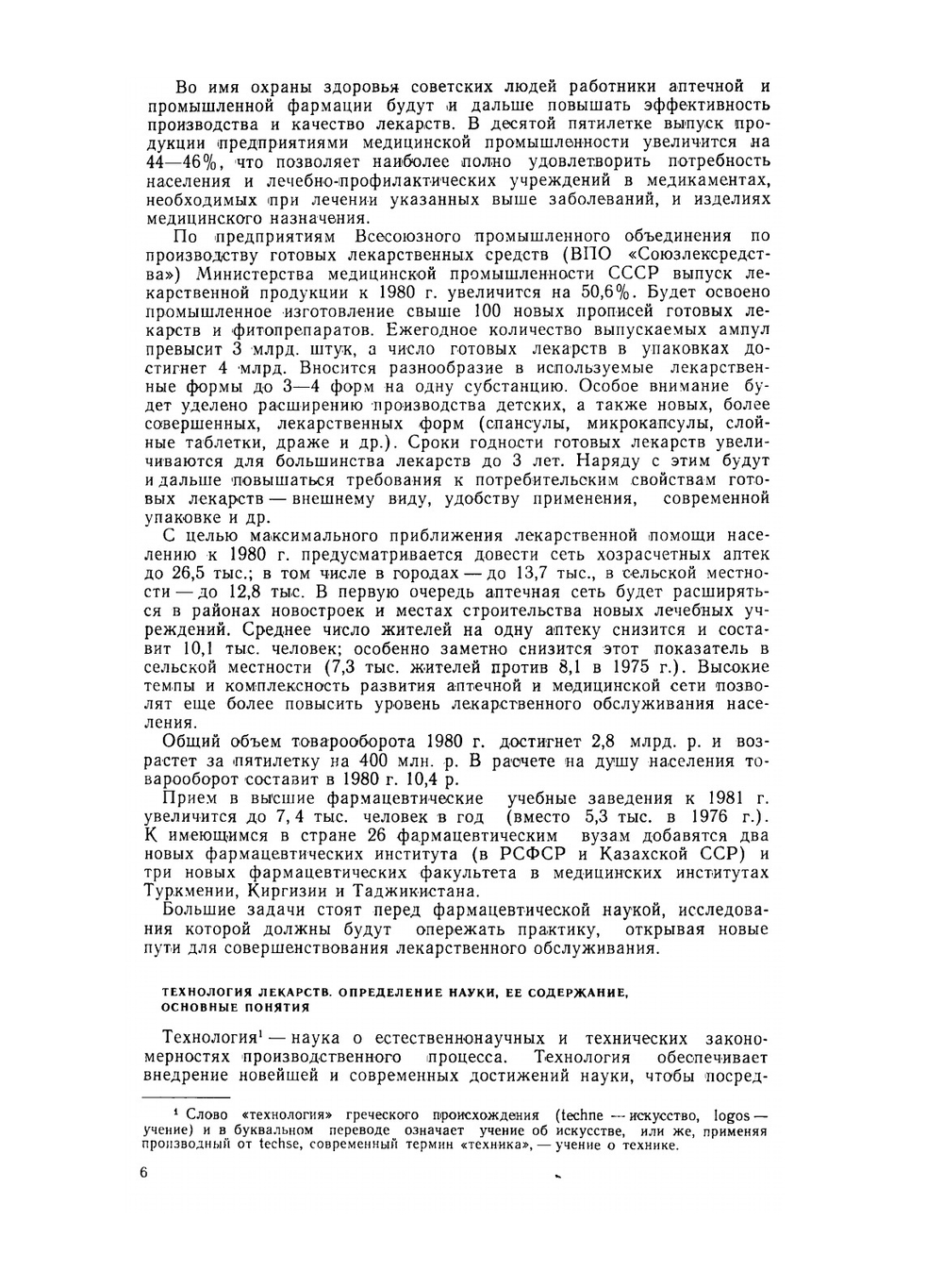 Технология лекарств. Том 1-2 | И.А. Муравьев