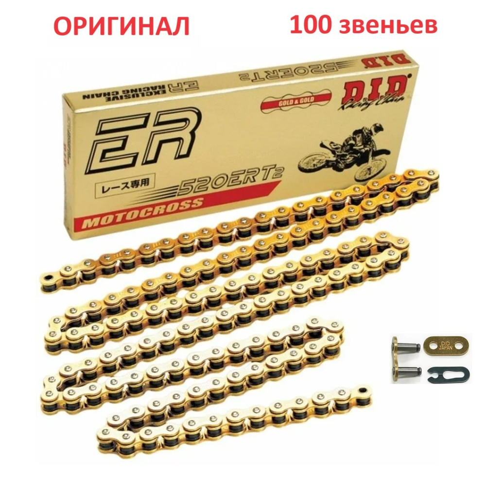 Цепь 520ERT2 G&G 100FT (100 звеньев в бухте)