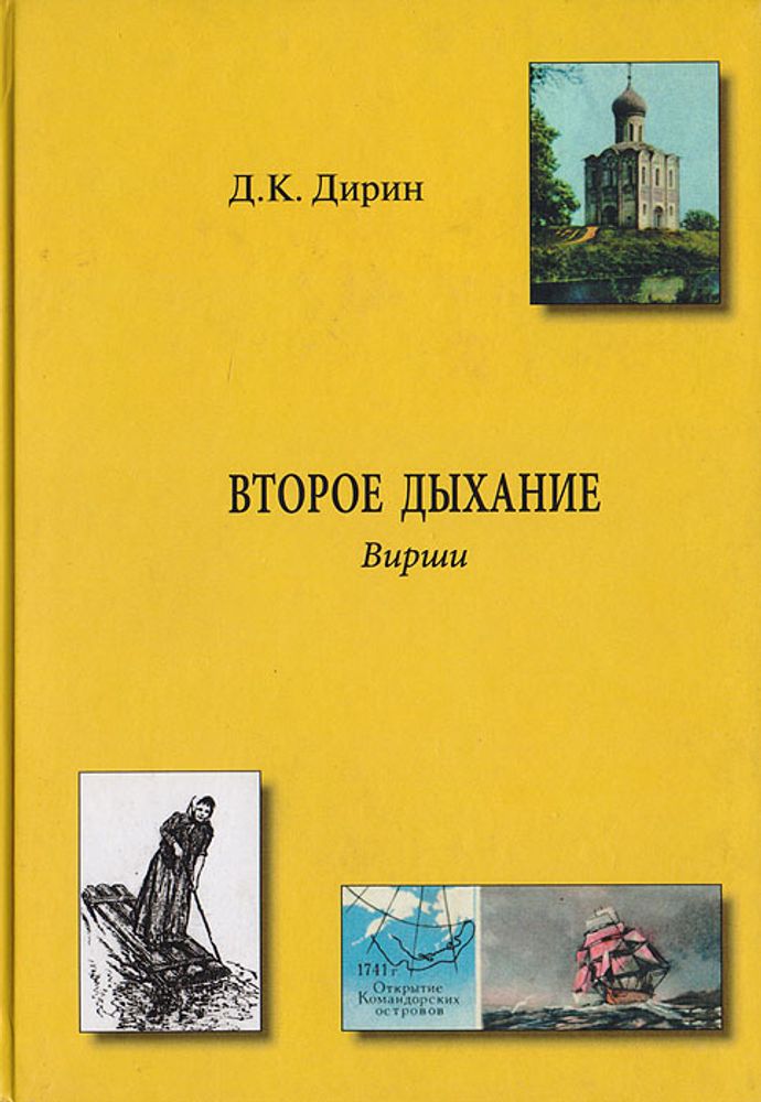 Второе дыхание. Вирши