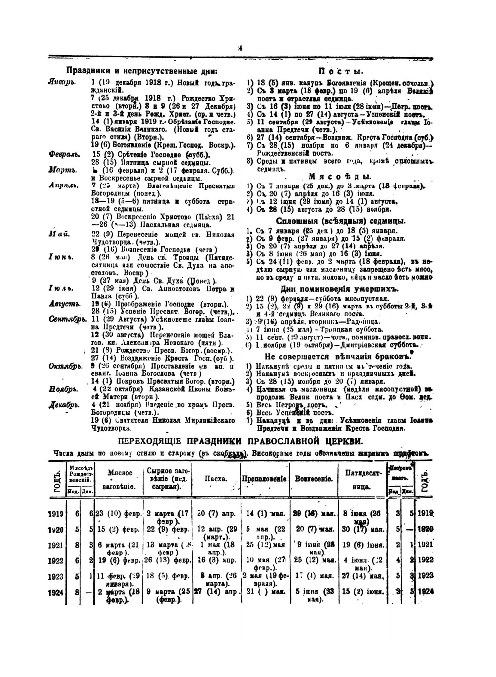 Настольный календарь на 1919 год | М.Н. Пинегин
