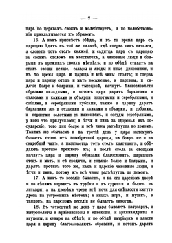 О России в царствование Алексея Михайловича. Современное сочинение | Г. Котошихин