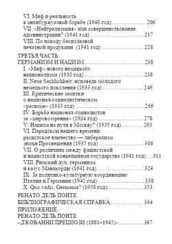 Политические статьи. Юлиус Эвола. Категория 1