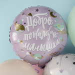 Фольгированный шар «Добро пожаловать малышка. Киты», 46 см