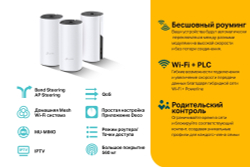 Mesh система TP-Link Deco P9 3-Pack