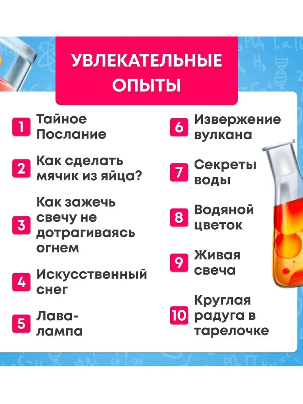 Набор для опытов Увлекательная наука 10 опытов