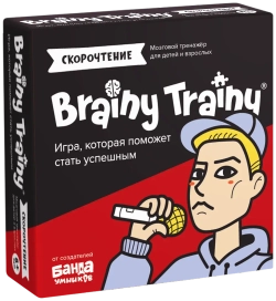 BRAINY TRAINY СКОРОЧТЕНИЕ
