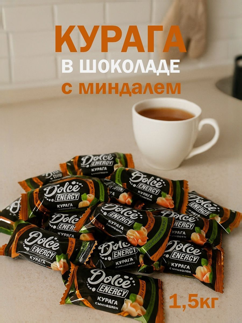 Конфеты чернослив в шоколаде Кремлёв, 1,5кг