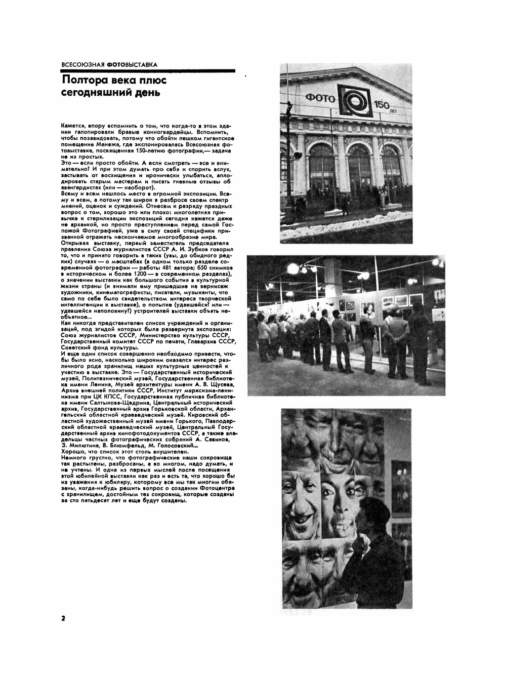 Советское фото. 1990/№03 | Г.М. Чудаков