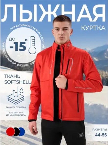 Куртка EXTREME / красный