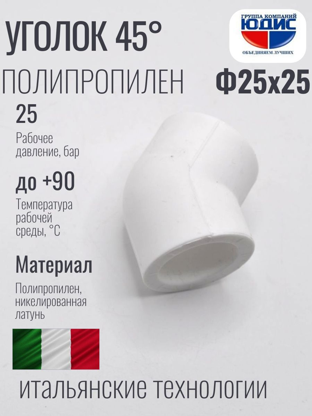 Уголок   ПП 45*  Ф25 х 25  ViEiR  (300/30шт)