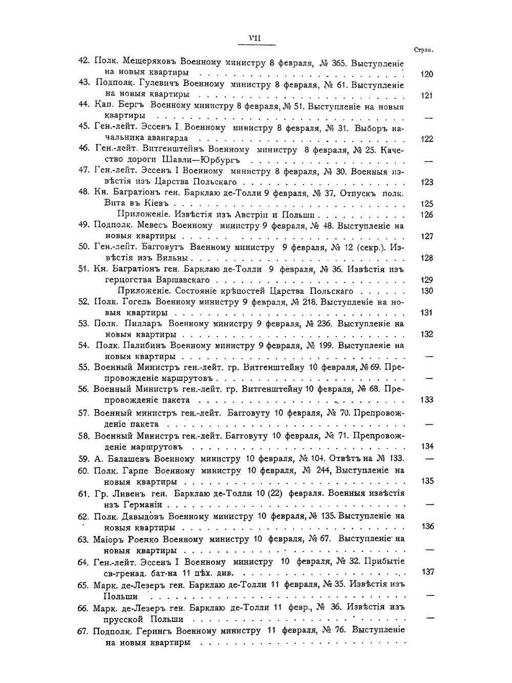 Отечественная Война 1812 года. Отдел 1. Том 9 | Нет автора
