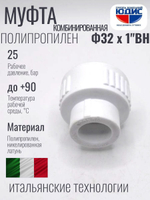 Муфта полипропиленовая 32 мм × 1″ внутренняя резьба